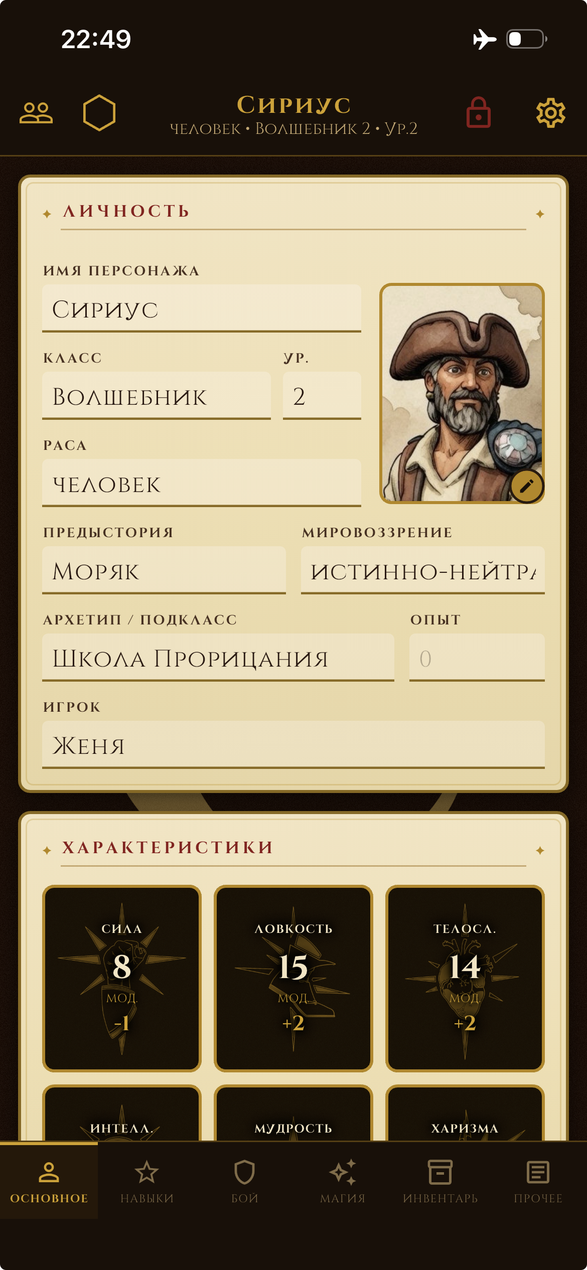 CharCraft — character sheet in airplane mode