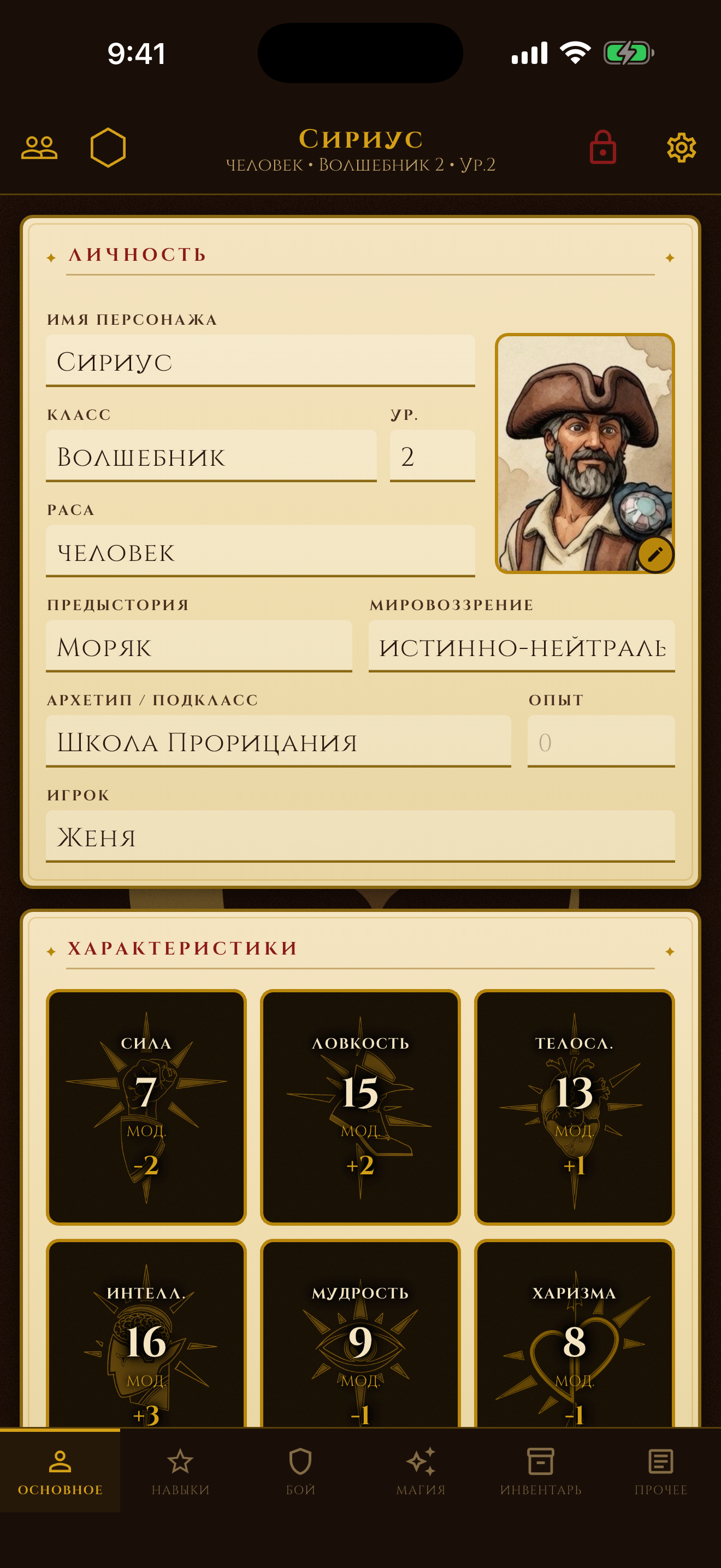 CharCraft — Сириус character sheet hero