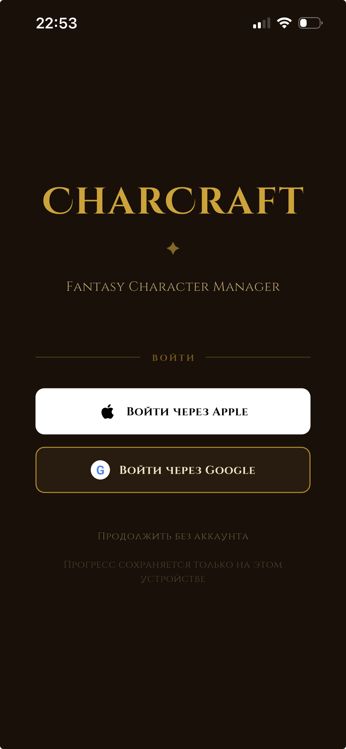 CharCraft — sign in with Apple or Google